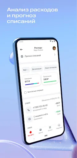 Скриншот 3 — Мой МТС