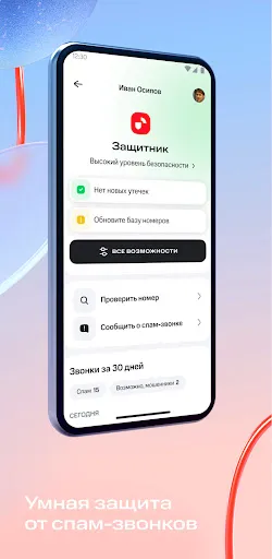 Скриншот 5 — Мой МТС