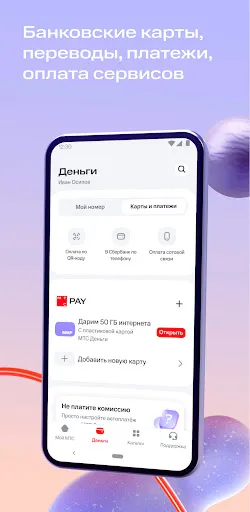 Скриншот 6 — Мой МТС