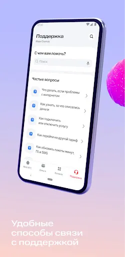 Скриншот 8 — Мой МТС