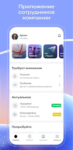 Скриншот 1 — Наш МТС