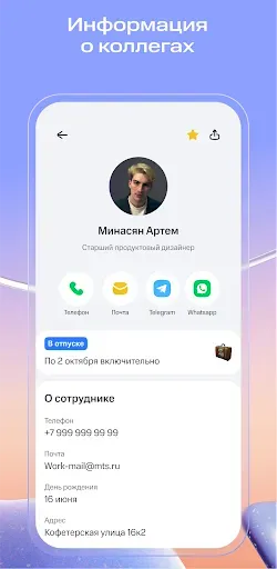 Скриншот 3 — Наш МТС