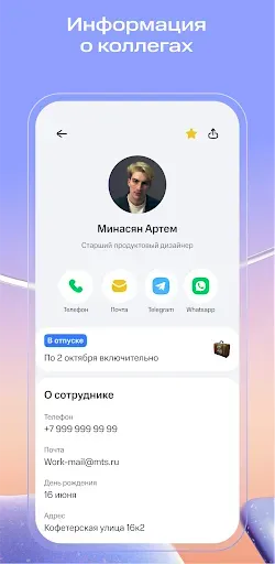 Скриншот 7 — Наш МТС