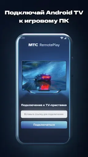 Скриншот 4 — МТС Remote Play