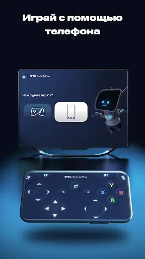 Скриншот 5 — МТС Remote Play