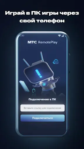 Скриншот 6 — МТС Remote Play