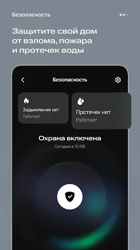 Скриншот 4 — МТС Умный дом