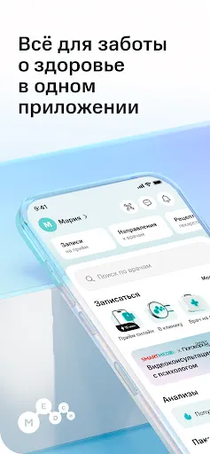Скриншот 1 — SmartMed: запись к врачу