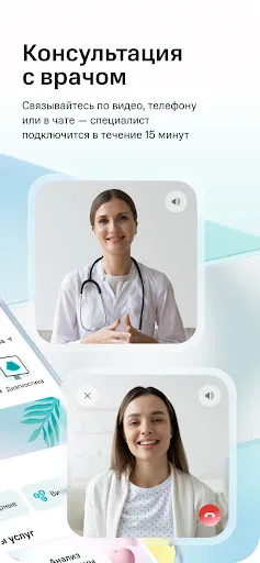 Скриншот 2 — SmartMed: запись к врачу