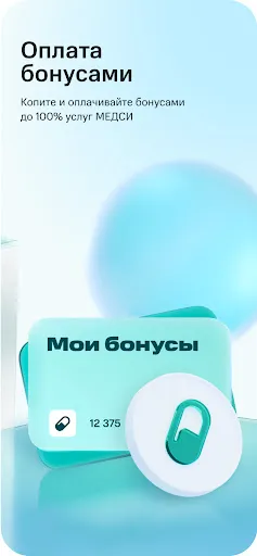 Скриншот 3 — SmartMed: запись к врачу