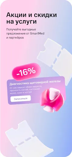 Скриншот 5 — SmartMed: запись к врачу