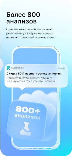 Скриншот 6 — SmartMed: запись к врачу