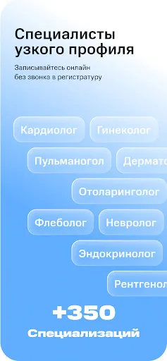 Скриншот 7 — SmartMed: запись к врачу