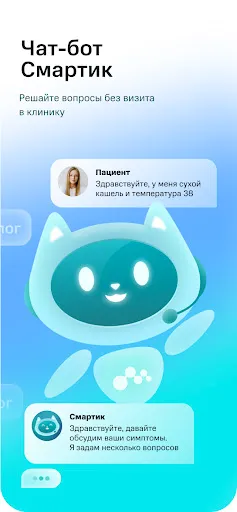 Скриншот 8 — SmartMed: запись к врачу