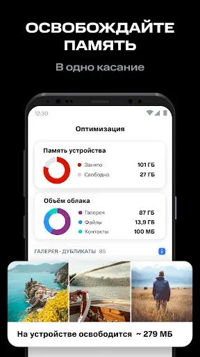 Скриншот 6 — Вторая память - облако от МТС