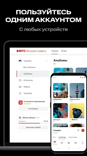 Скриншот 7 — Вторая память - облако от МТС