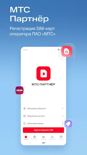 Скриншот 1 — МТС Партнер
