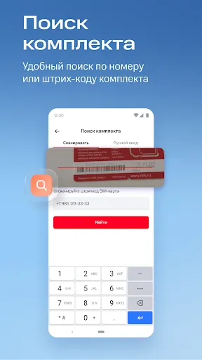Скриншот 2 — МТС Партнер