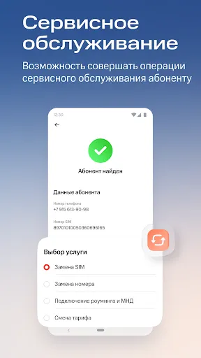 Скриншот 4 — МТС Партнер