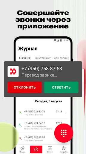 Скриншот 1 — Виртуальная АТС МТС Exolve