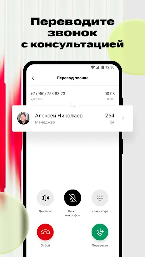 Скриншот 3 — Виртуальная АТС МТС Exolve