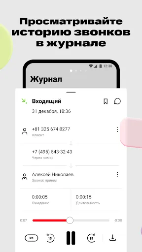 Скриншот 4 — Виртуальная АТС МТС Exolve