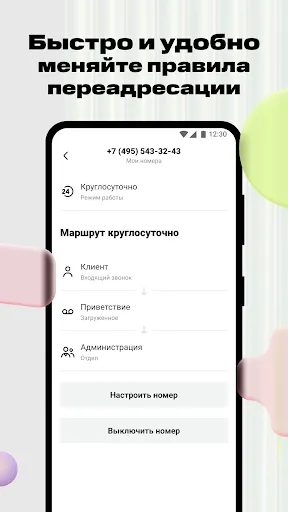 Скриншот 5 — Виртуальная АТС МТС Exolve