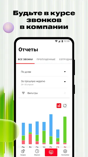 Скриншот 7 — Виртуальная АТС МТС Exolve