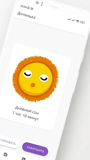 Скриншот 2 — Дневник сна малыша