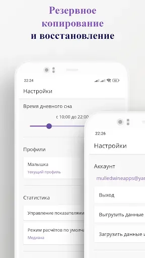 Скриншот 6 — Дневник сна малыша