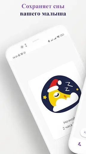 Скриншот 8 — Дневник сна малыша