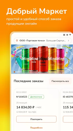 Скриншот 1 — Добрый Маркет