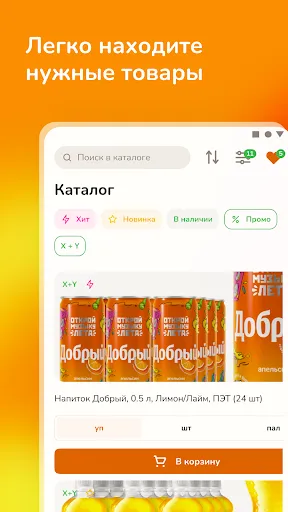 Скриншот 2 — Добрый Маркет
