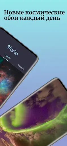 Скриншот 3 — Starlio: Космические обои