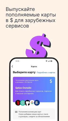 Скриншот 2 — Qplus — электронный кошелёк