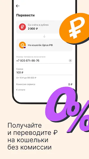 Скриншот 5 — Qplus — электронный кошелёк