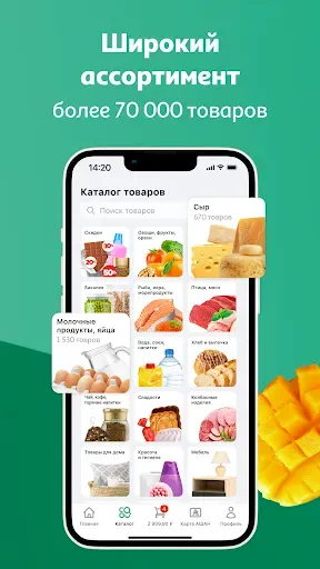 Скриншот 2 — Мой АШАН доставка продуктов