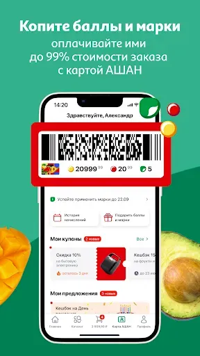Скриншот 3 — Мой АШАН доставка продуктов