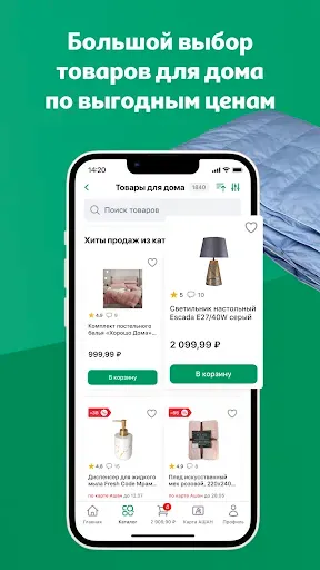 Скриншот 7 — Мой АШАН доставка продуктов