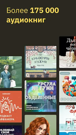 Скриншот 6 — MyBook — книги и аудиокниги