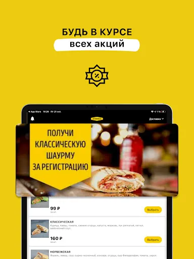 Скриншот 7 — #ЛАВАШ – Заказ шавермы с собой