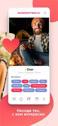 Скриншот 4 — Знакомства