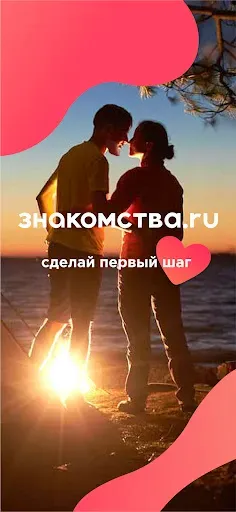 Скриншот 6 — Знакомства
