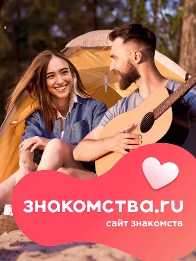 Скриншот 7 — Знакомства