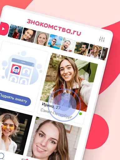 Скриншот 8 — Знакомства