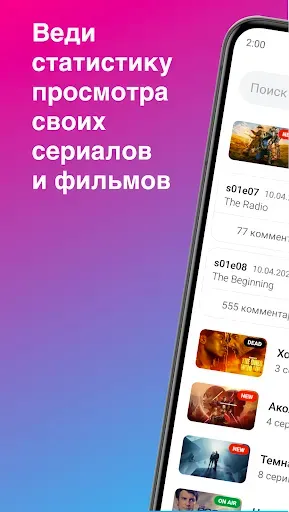 Скриншот 1 — MyShows — трекер сериалов
