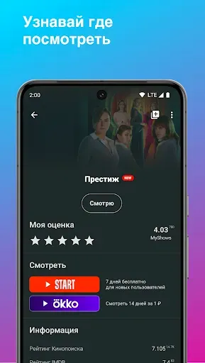 Скриншот 5 — MyShows — трекер сериалов