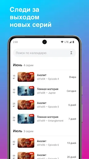 Скриншот 7 — MyShows — трекер сериалов