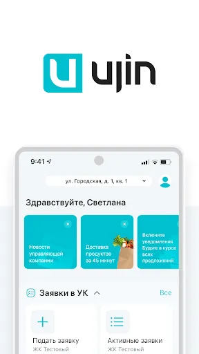Скриншот 1 — Ujin