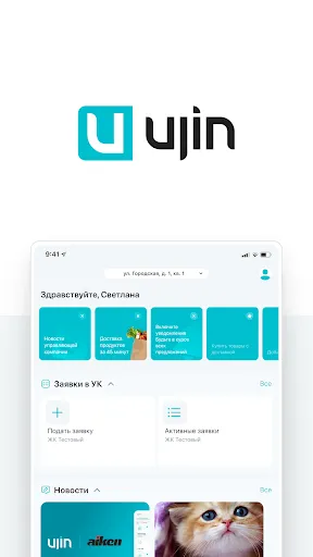 Скриншот 6 — Ujin